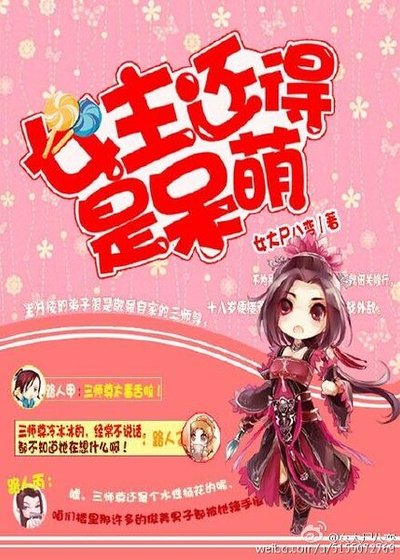 女主还得是呆萌