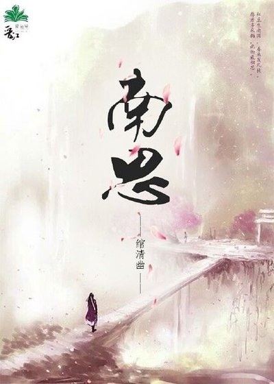 南思