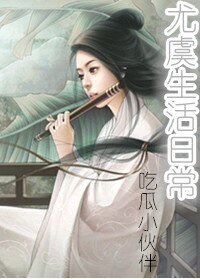 《尤虞生活日常》