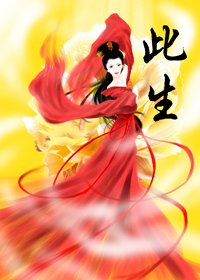 此生