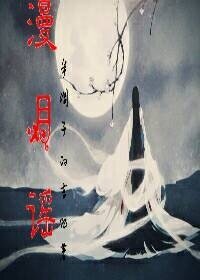 漫月谣