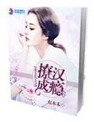 《妻主在上之撩汉成瘾》