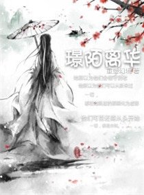 璟陌离华