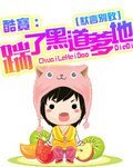酷宝:踹了黑道爹地