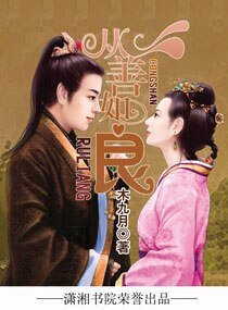 《从善如良》