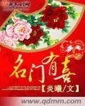 《名门有喜》