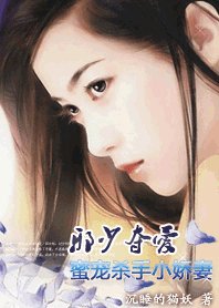 邪少夺爱：蜜宠杀手小娇妻