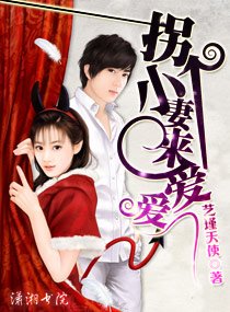 拐个小妻来爱爱