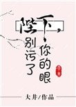 《陛下,别污了你的眼》