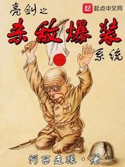 《亮剑之杀敌爆装系统》