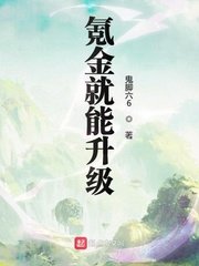 《氪金就能升级》