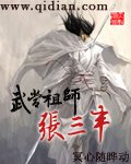 《武当祖师张三丰》