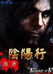 阴阳行