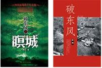 《四川盆地的千年玄秘:破东风之瞑城》