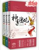神医傻妃