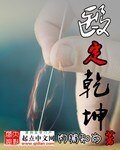 《医定乾坤》