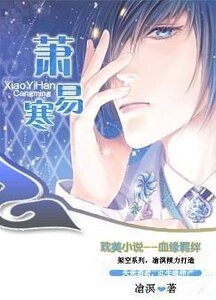 《萧易寒》