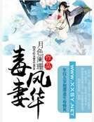 《嫡女毒妻》