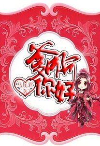 爹啊，你好