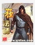 狂法师