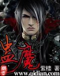 《蛊魔》