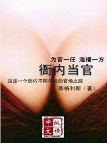 《衙内当官》