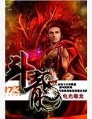 《斗龙》