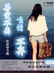 若爱不离唯情不弃