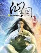 《仙网》