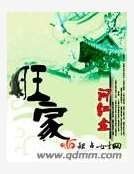 旺家