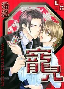 《宠儿宠儿》