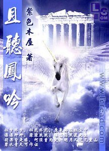 《且听凤吟》