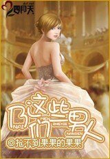《乃们这些男人》