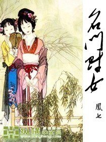 《名门财女》