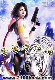 圣兽守护神