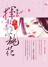 [系统]挥散帝王的桃花