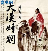 大漠烽烟