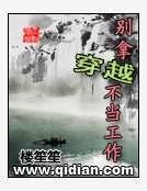 别拿穿越不当工作