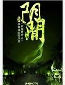 阴间到底是什么