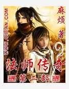 《法师传奇II》