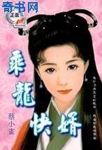 乘龙快婿