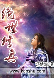 绝世修真