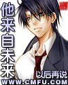 《他来自未来》