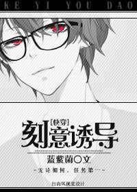[快穿]刻意诱导