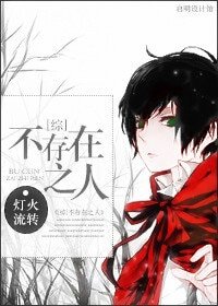 （BL-综同人）[综]不存在之人