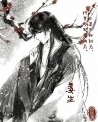 姜生