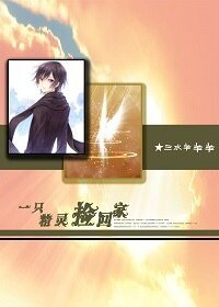 一只精灵捡回家