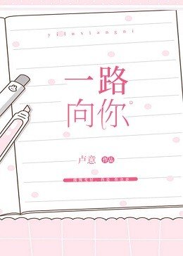 《一路向你》