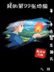 《我的第99张地图》