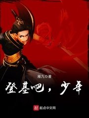 《红楼之开国篇》